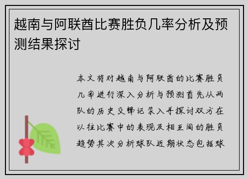 越南与阿联酋比赛胜负几率分析及预测结果探讨